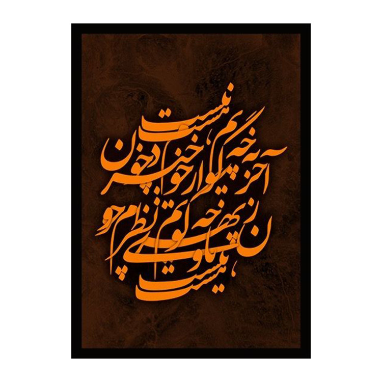 استیکر پارچه و لباس پاد آفرین مدل شعر فارسی  کد 3774