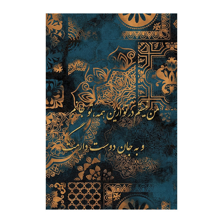 استیکر پارچه و لباس پاد آفرین مدل شعر کد 3798