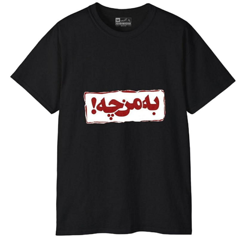 تی‌شرت آستین کوتاه مردانه پاد آفرین مدل کلمه انگلیسی کد 1697