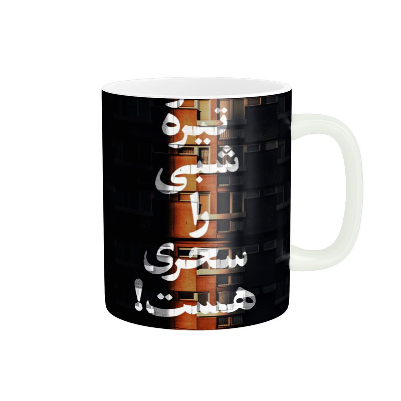 ماگ طرح شعر کد 782