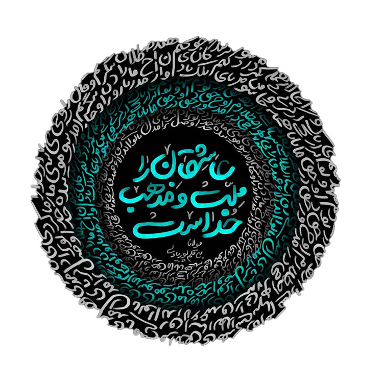 استیکر پارچه و لباس پاد آفرین مدل متن فارسی کد 2062