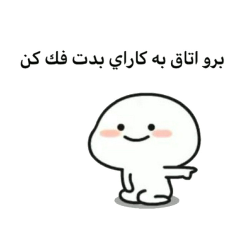 استیکر پارچه و لباس پاد آفرین مدل میم اینستاگرام کد 3479
