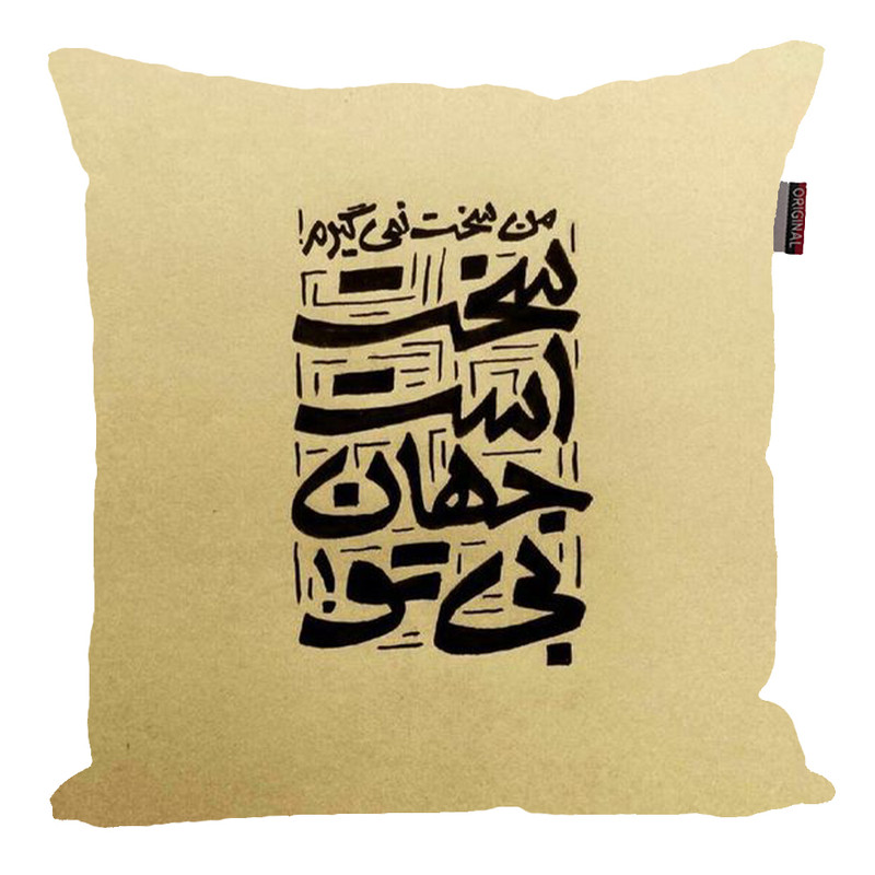 کوسن پاد آفرین مدل شعر فارسی حافظ کد 2568