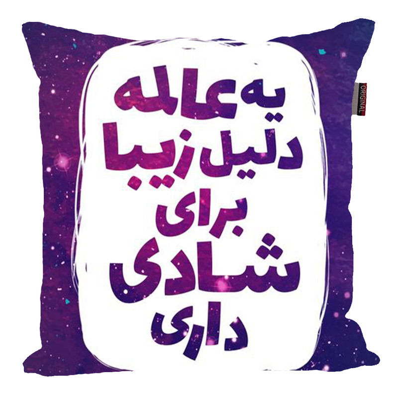 کوسن پاد آفرین مدل جمله مثبت کد 2578