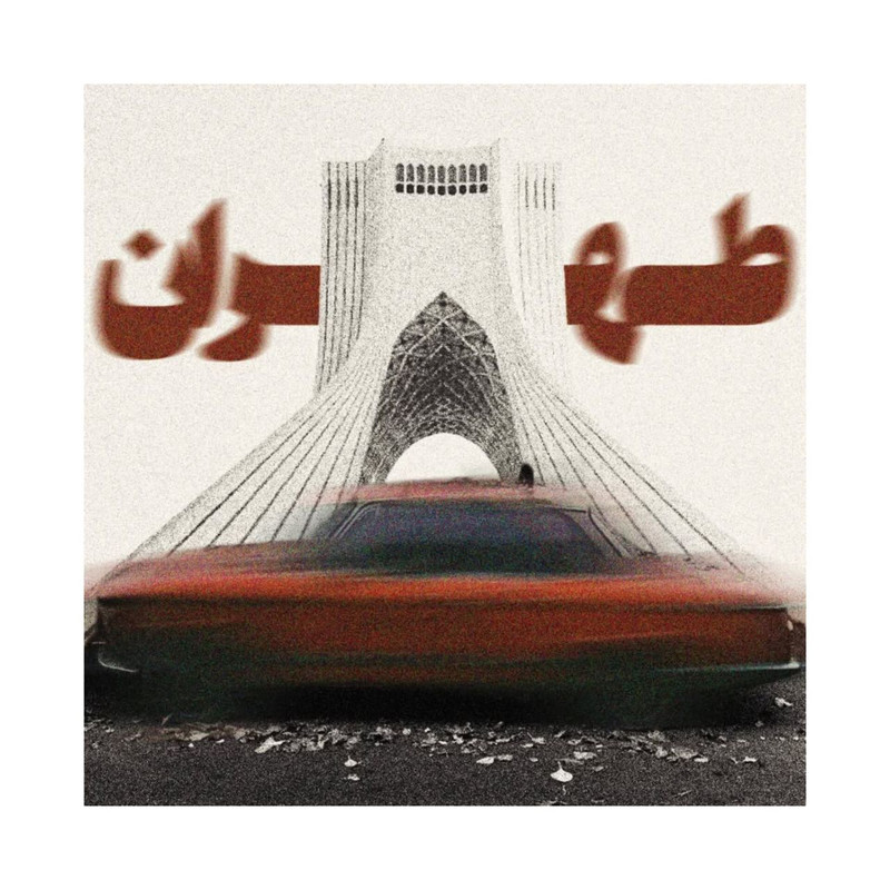 استیکر پارچه و لباس پاد آفرین مدل میدان آزادی ‌‌‌جذاب کد 2020