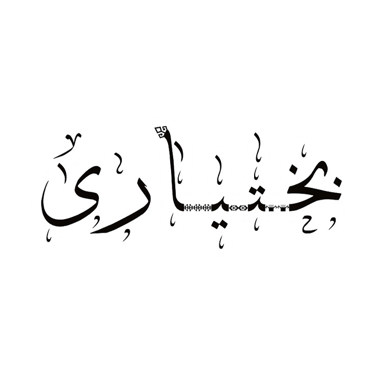 استیکر پارچه و لباس پاد آفرین مدل بختیاری کد 2411