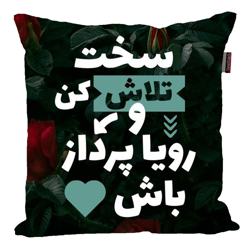 کوسن مدل جمله مثبت وانگیزشی