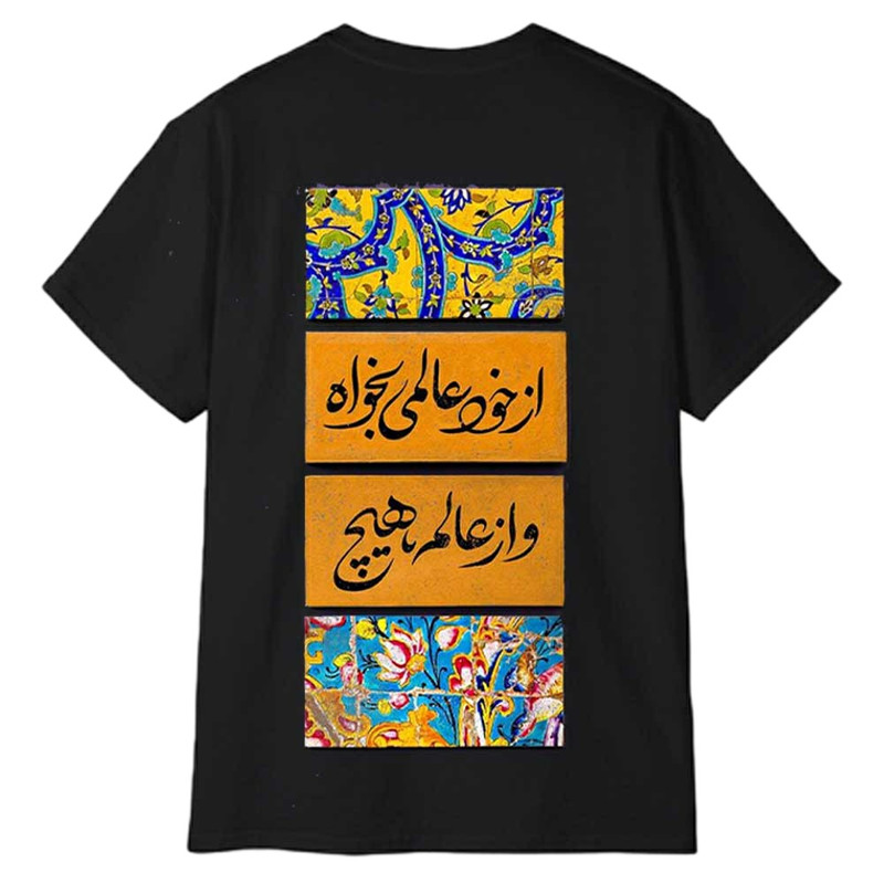 تی‌شرت آستین کوتاه مردانه پاد آفرین مدل شعر فارسی کد 1945
