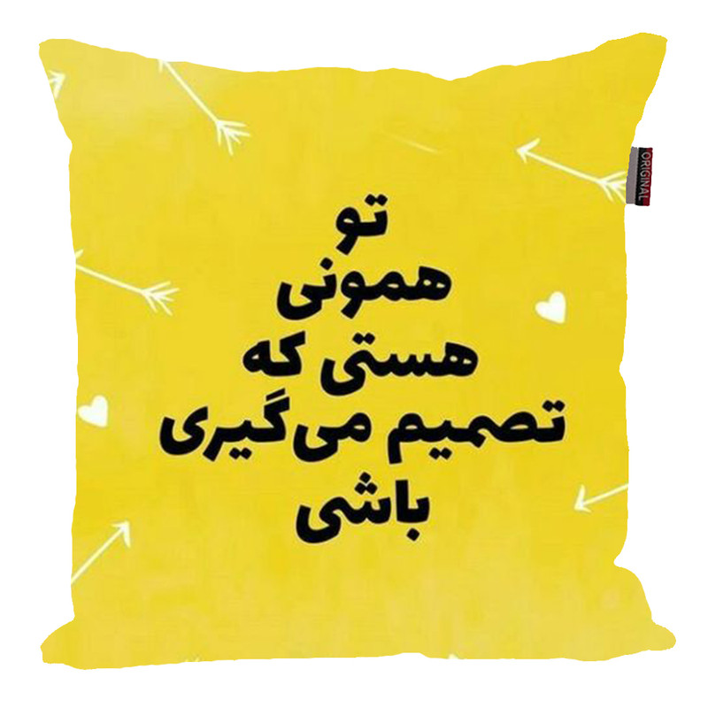 کوسن پاد آفرین مدل جمله انگیزشی کد 2575