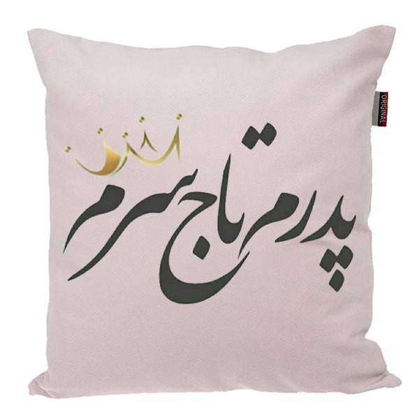 کوسن مدل پدر کد 3642