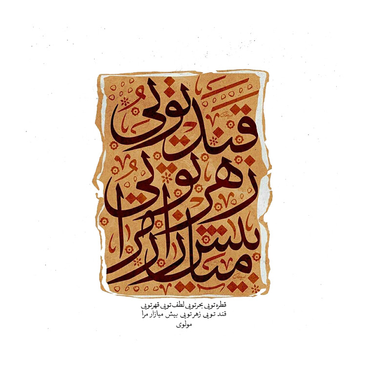استیکر پارچه و لباس پاد آفرین مدل شعر فارسی کد 1955