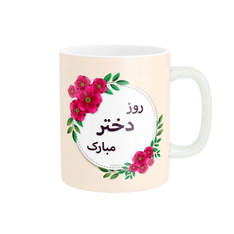 ماگ طرح زیبای روز دختر کد 1783