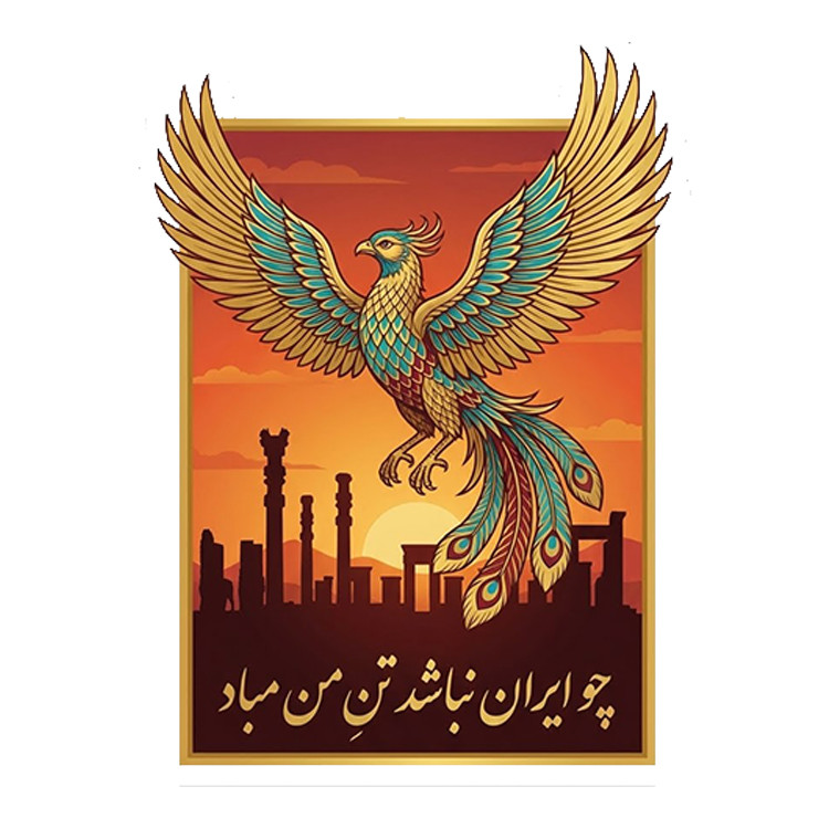 استیکر پارچه و لباس پاد آفرین مدل سیمرغ کد 3717
