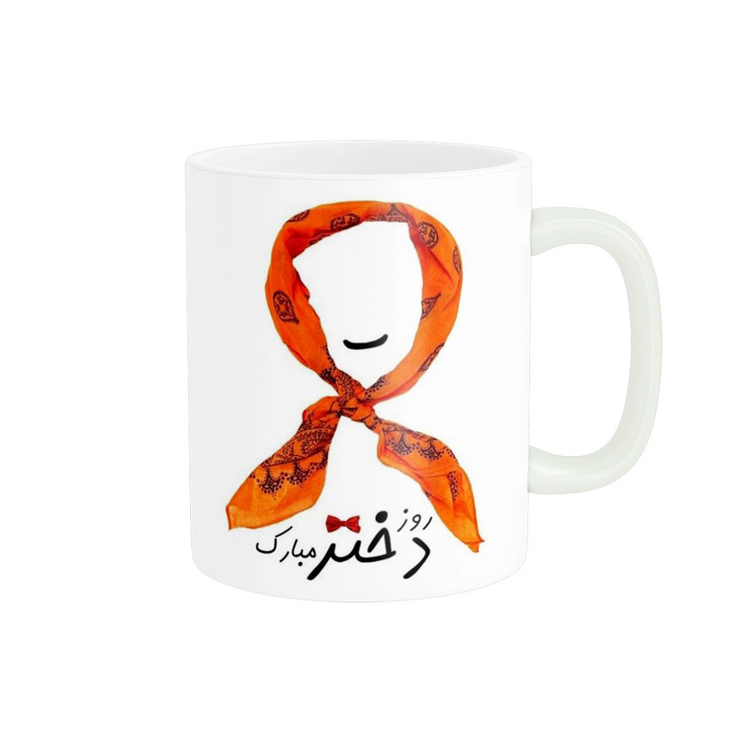 ماگ طرح تبریک روز دختر کد 1785