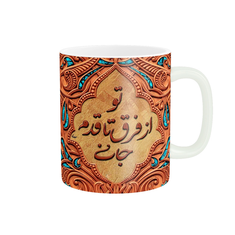 ماگ پاد آفرین مدل شعر کد 797