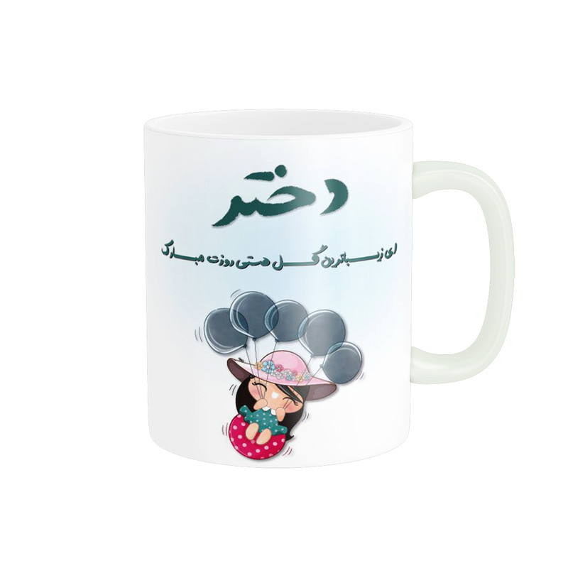 ماگ پاد آفرین طرح روز دختر کد 1799
