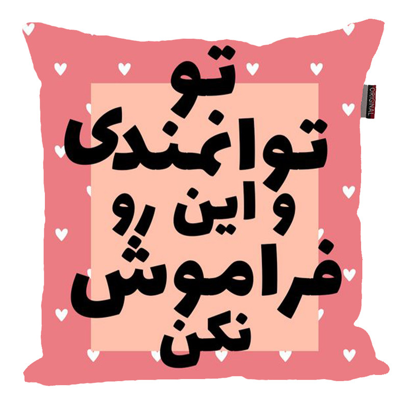 کوسن مدل جمله مثبت و انگیزشی کد 2576